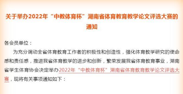 登录入口-“中教体育杯”湖南体育教育教学论文评选大赛启动